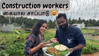 நம்ம வீடு கட்டற Workers Specially Cooks for us | Village Series | Hussain Manimegalai