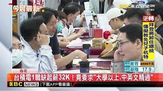 台積電分紅開獎！32等工程師喊「史上最大包」@newsebc