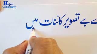 Urdu handwriting/urdu writing practice/urdu khushkhati/Urdu Calligraphy with cut marker