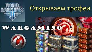 World of Warplanes 12 бесплатных трофеев День рождения Wargaming