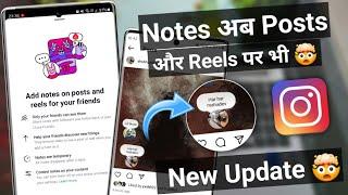 instagram new update 2024 | Notes in Post and Reels instagram new feature | Instagram update 