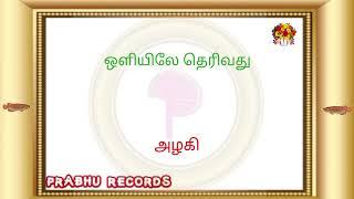 oliyile therivathu devathaiya  , azhagi , ilayaraja songs , prabhu records