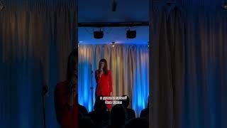 Анна Титова Правило трёх П #стендап#стендапшоу#standupcomedy#открытыймикрофон#юмор#шутки#муж