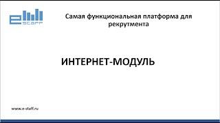 Интернет модуль, как с ним работать и что он позволяет