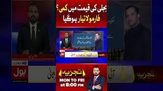 Asia Pak Investment Group Big Offer To Government | Electricity Crisis | Arbab Jahangir Analysis