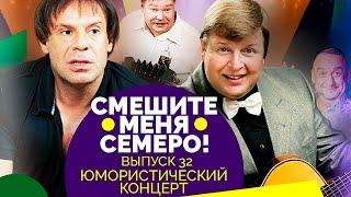 Юмористический концерт закулисных скетчей. Участники: Дроботенко, группа "Парни Саб Ложки", Морозов