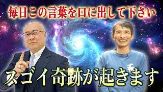 【効果絶大】この言霊を毎日言うとスゴイ奇跡が起きる！明日から口に出すべき料理を変える言葉 #健康料理