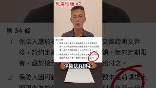乳癌理賠 #7 乳癌重大傷病理賠#癌 #乳癌 #失能 #勞保 #重大傷病 #女 #理賠 #保險