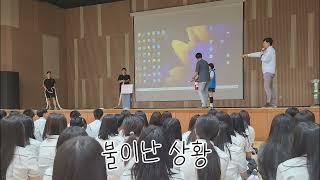 안산국제 비즈니스 고등학교 소방교육