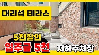 No.185 [파주테라스빌라] 대리석테라스 와 텃밭~ 가변형 4룸 40평!