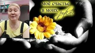 Приглашение в клиентский чат " Счастье в моих руках " #siberianwellness
