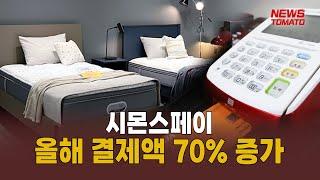 불황에 시몬스페이 이용률 급증 [말하는 기자들_중기&IT_0320]