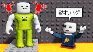 叫ばないとクリアできないロブロックス..