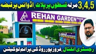 Rehan Garden Phase 2 Lahore| Shahzad Builders| Low Cost House On Instalment In Lahore| Sasta Ghar