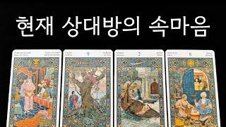 상대방 속마음 간단 리딩