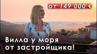 Виллы в Алании от застройщика. Недвижимость в Турции. Ataberk Estate