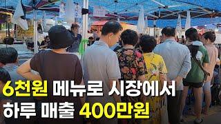 손님이 배부를때까지 무한리필 해주는 60년 전통 시장 가게  | 휴먼스토리 | 30대자영업자이야기 | 직업의모든것 | 장사의신 | 성공스토리 | 당신이주인공 | 춤추는 칼국수