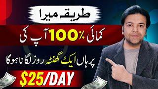 Online Earning Without Investment in Pakistan (Amazing Method) 