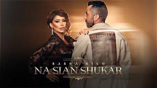 САША Сандра - На Сиан Шукар / Sasha Sandra - Na Sian Shukar