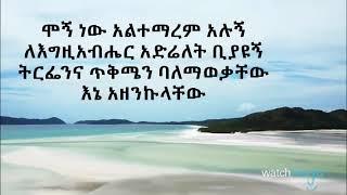 Dereje Kebede Mogn new Altemarem Alugn Lyrics