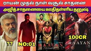 Raayan Movie Day 1 Box Office Collection Tamil, Dhanush, Raayan Movie Box Office Collection Tamil