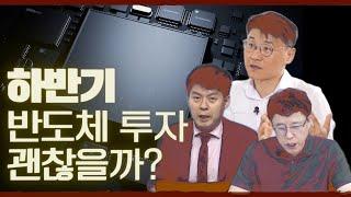 한미반도체 상한가 및 반도체 상승세?!, 앞으로의 반도체 투자전망 괜찮을까?