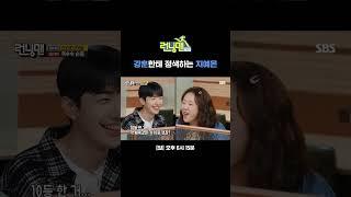 자꾸 놀리는 강훈한테 목소리 바뀌면서 정색한 지예은ㅋㅋㅋ #Shorts | 런닝맨 | SBS