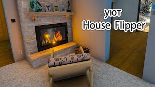 КУХНЯ и гостиная  House Flipper  ВЛАСТА