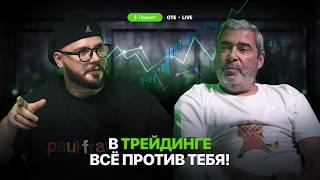 Подкаст с Александром Герчиком: "Самое тяжёлое в трейдинге - привыкать к убыткам".