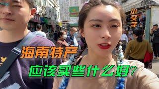 沿海之旅8｜海南到底有哪些特产值得带回家？小美带你看一看 Lisa.vlog2023