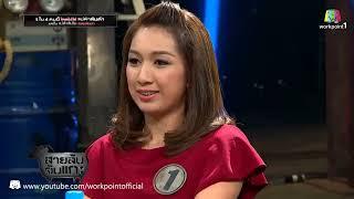 สายลับจับแกะ | ใครไม่ใช่แม่ค้าส้มตำ | 10 พ.ย. 58 Full HD