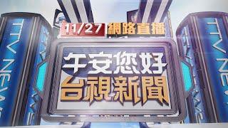 2024.11.27 午間大頭條：驚險！ 廂型車撞斷電杆 向前滑行百公尺【台視午間新聞】