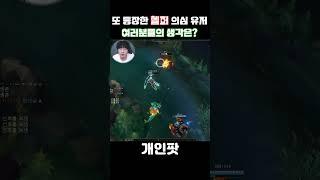 또 다시 나타난 "헬퍼" 의심 유저.. 여러분들의 생각은?