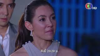 เพลิงบุญ EP.19 คืนนี้ 20.20 น. | Ch3Thailand