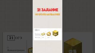 21 задание ОГЭ математика #математика #огэ #огэматематика #данир