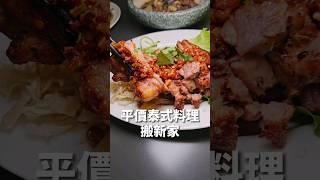 #台中泰式料理 #泰式 #台中美食 #泰奶 #檸檬魚