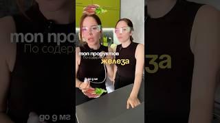 Железо в продуктах #здоровье #врач #железо #железодефицит #ферритин