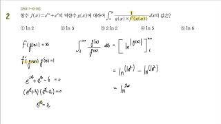 2026 EBS 수능특강 미적분 6.여러 가지 적분법 레벨2