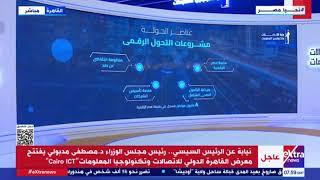 Extranews_Live - eXtra News Live Stream | البث المباشر لقناة أكسترا نيوز