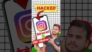 Instagram hack check || Instagram hack h ya nahi kaise pata kare #shorts #instagram @A2technicalking