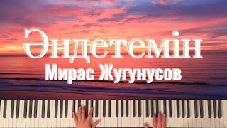 Мирас Жугунусов - Әндетемін | Фортепиано | Dybys Tolqyny