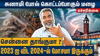 150 CM க்கு மேல் கொட்ட போகும் பேய் மழை..Weatherman Pradeep John About Rain Prediction 2024