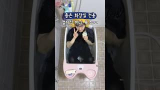 좁은 화장실 전용 뽀짝한 욕조 #실사용 #제품리뷰