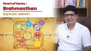 Heart of Vastu : Brahmasthan | Ashish Mehta