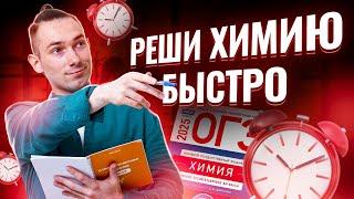 СПИДРАН ОГЭ ПО ХИМИИ | Умскул