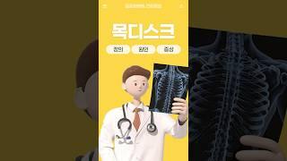 목통증과 어깨 통증을 유발하는 목디스크? 어떤 질환일까요? #대구목통증 #대구정형외과
