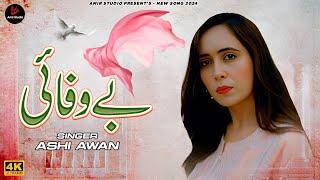 Bewafai  | Ashi Awan | Official Music Video | Punjabi | 2024 | Amir Studio