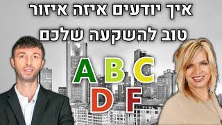 איך בוחרים אזור מעולה להשקעה בנדל"ן בארה"ב? ראיון עם מתווכת אמריקאית