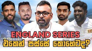 England Series එකෙන් පස්සේ කොහෙටද ? | Sri Lanka Tour of England 2024 | Post Series