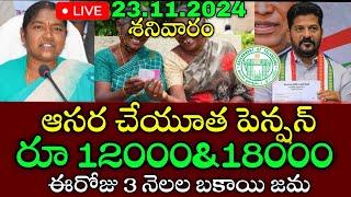 TS ఆసరా చేయుత పెన్షన్ డబ్బులు 4000+6000 విడుదల | aasara pension latest news | aasara pension news